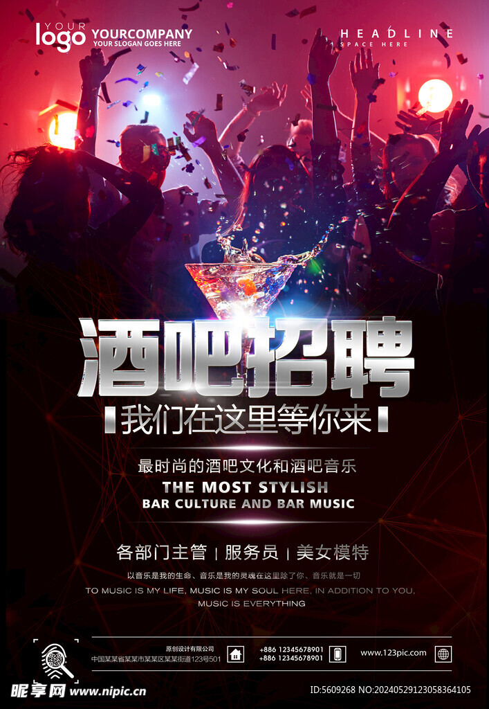 酒吧招聘海報
