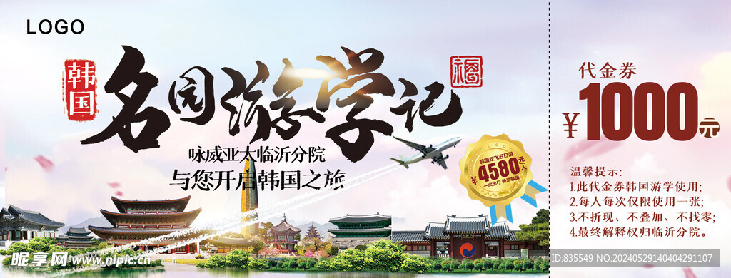 韓國游學代金券