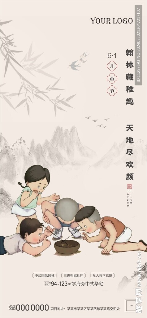 中式兒童節海報