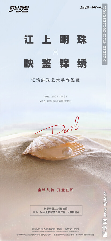 蚌珠鑒賞海報