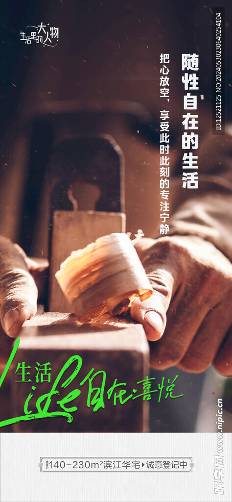 人物代言海報