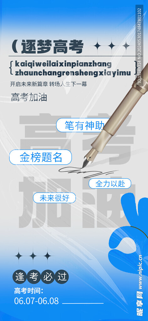 高考加油