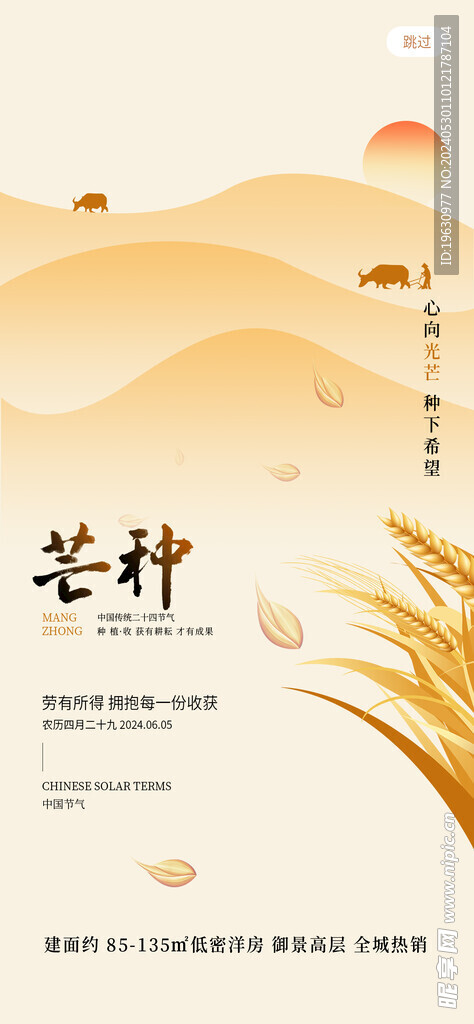 芒種頁(yè)面