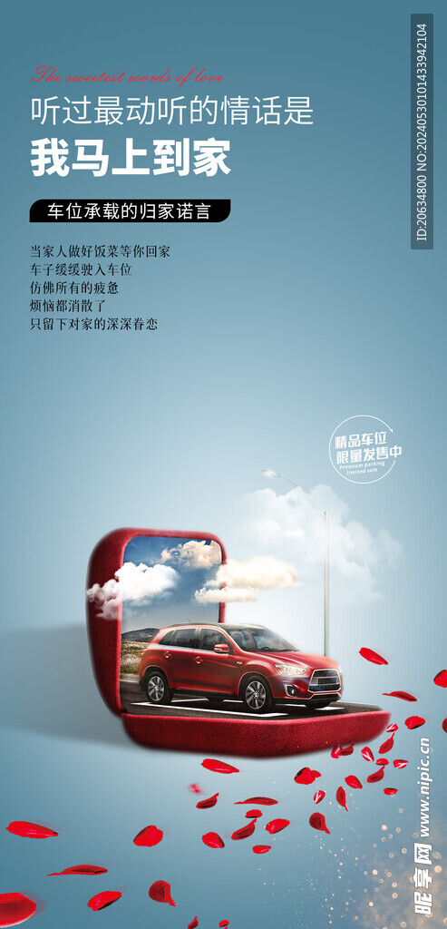 車位價值