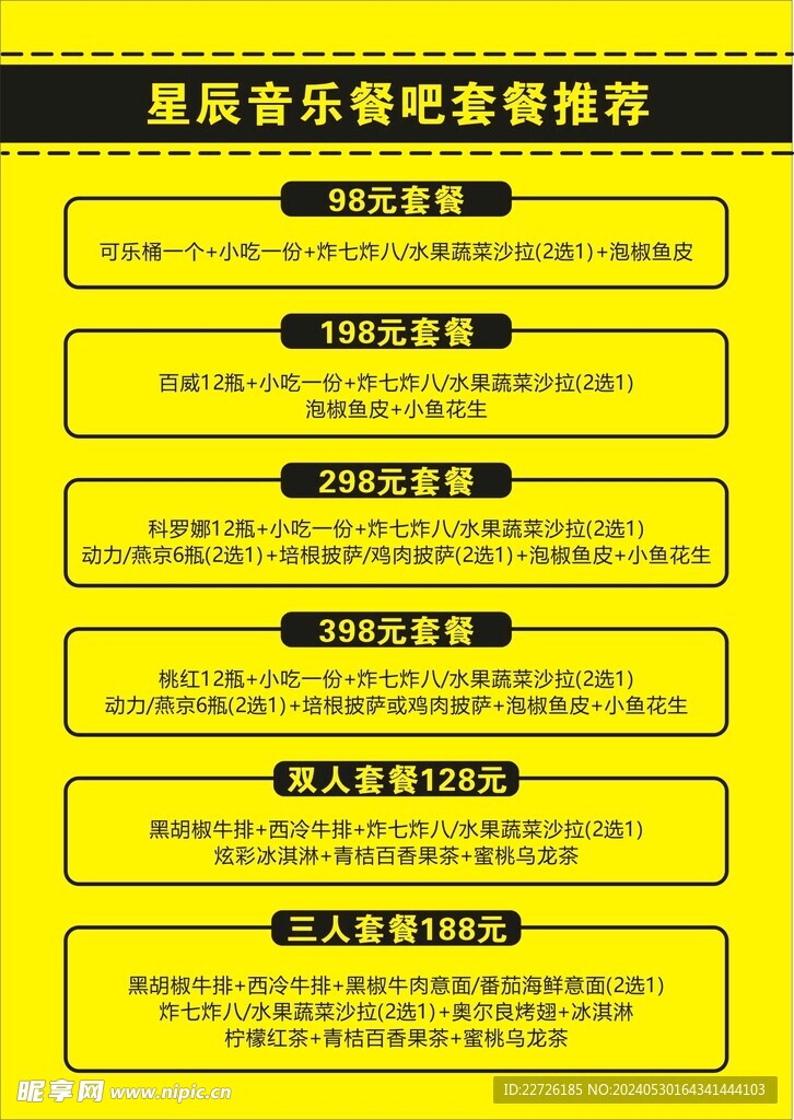 酒吧餐單