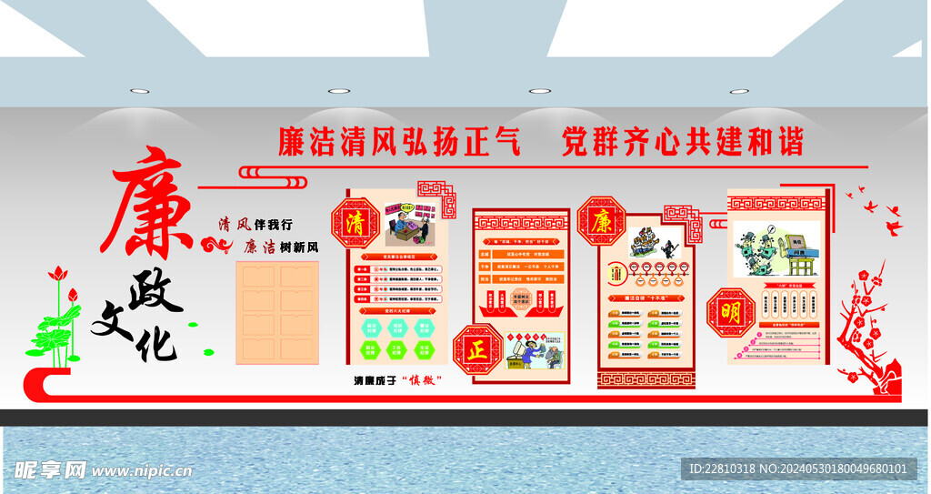 廉政文化