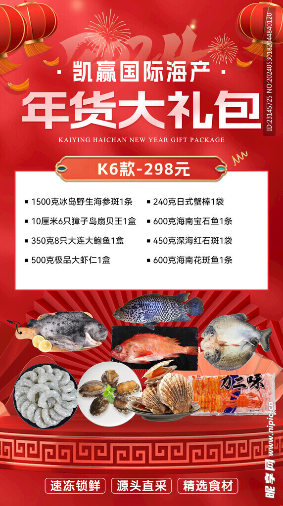 海鮮禮包