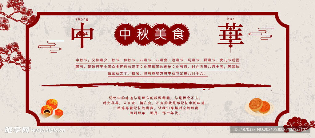 中秋美食