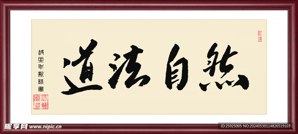 道法自然