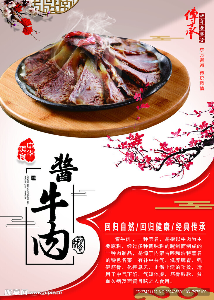 醬牛肉