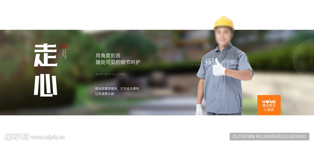 地產(chǎn)物業(yè)海報