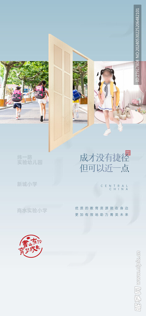學區教育海報