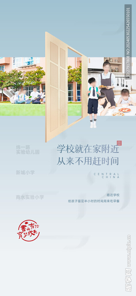 學(xué)區(qū)教育海報(bào)
