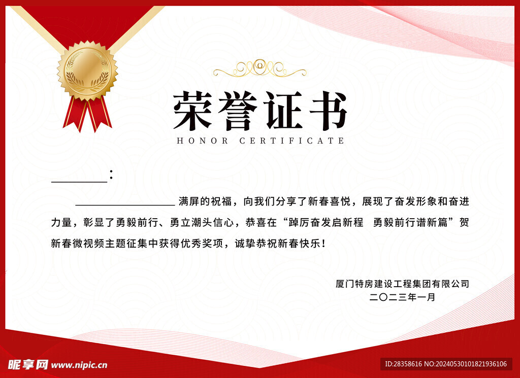 榮譽證書