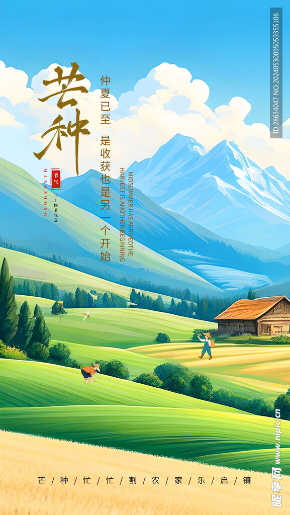 芒種 二十四節氣