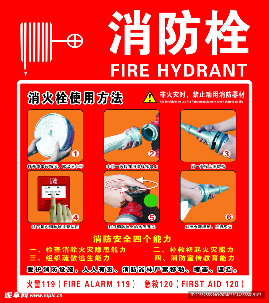消防栓