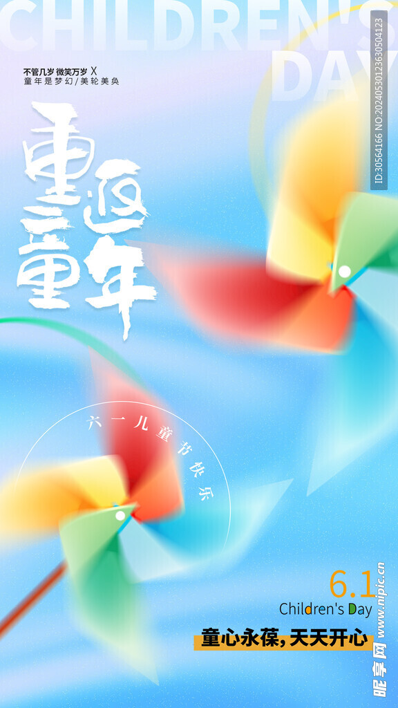 兒童節