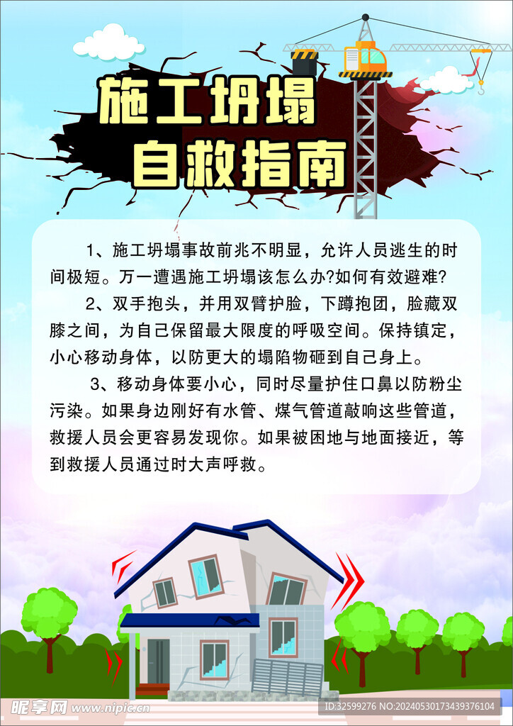 施工坍塌 自救指南
