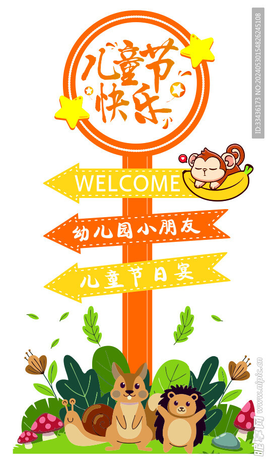 兒童節(jié)路標(biāo)