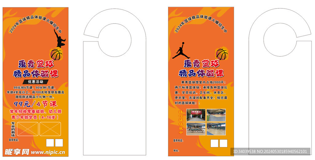 籃球門掛