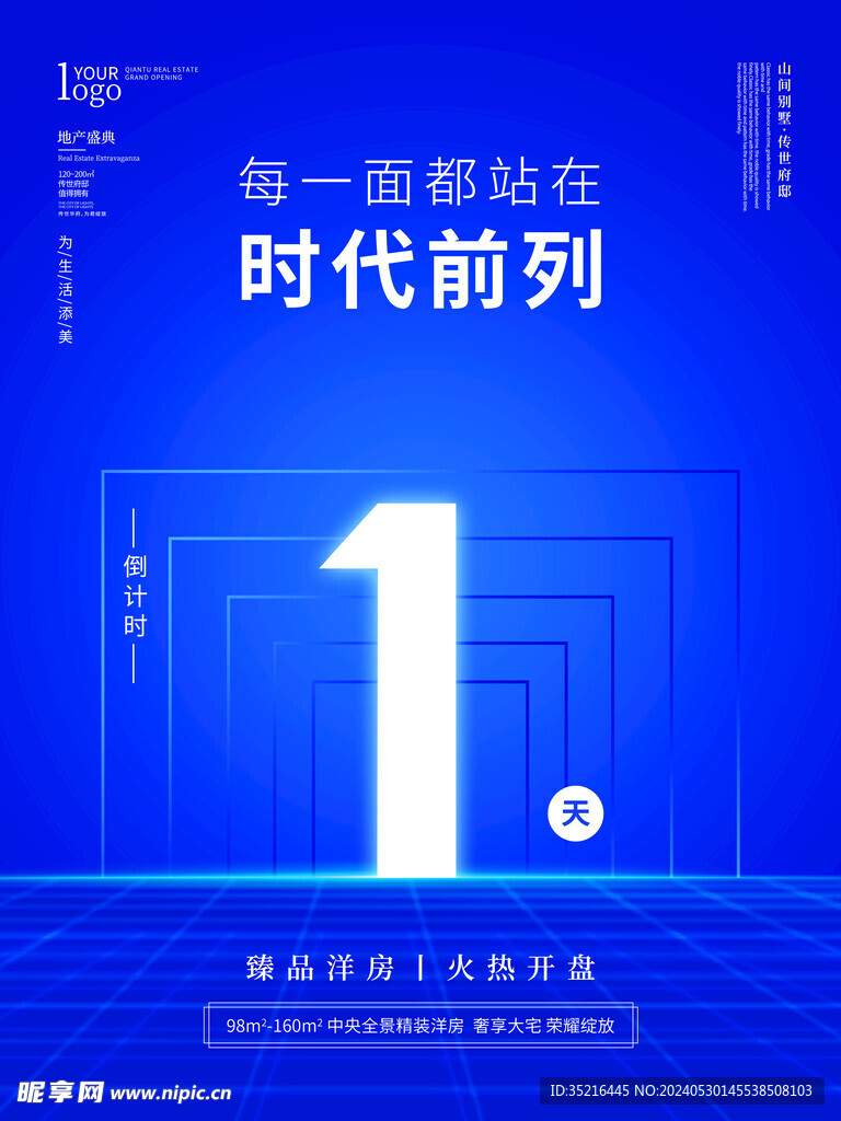 倒計(jì)時(shí) 海報(bào)
