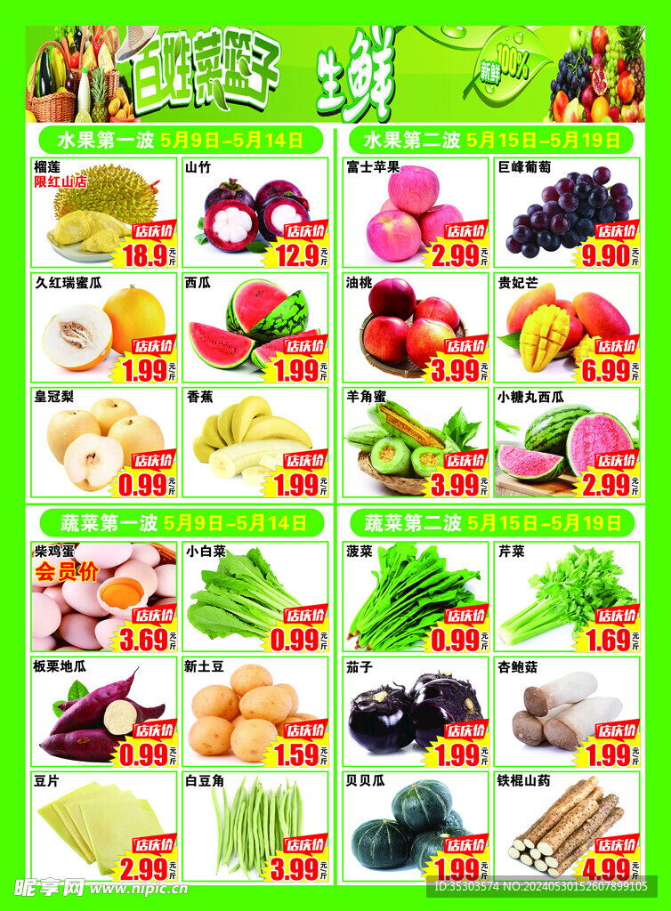 果蔬單頁