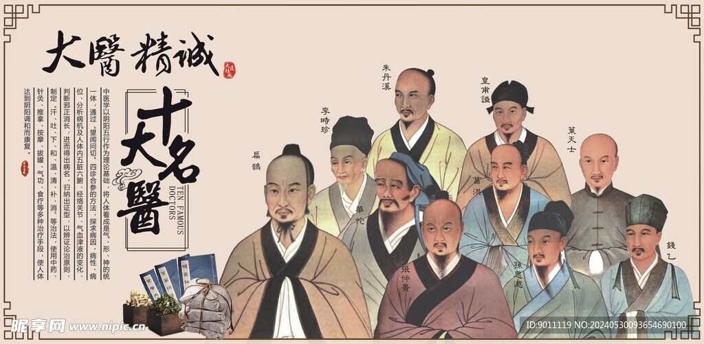 中醫(yī)