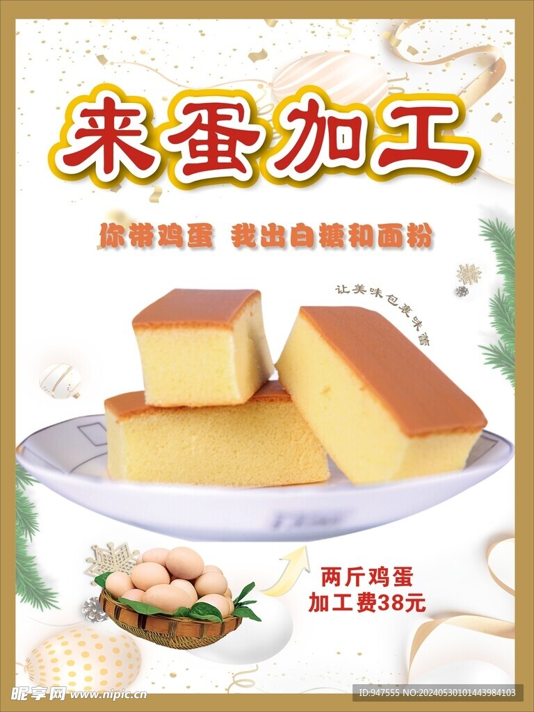 蛋糕加工