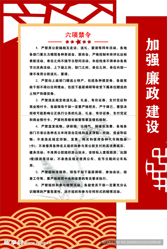 廉政 