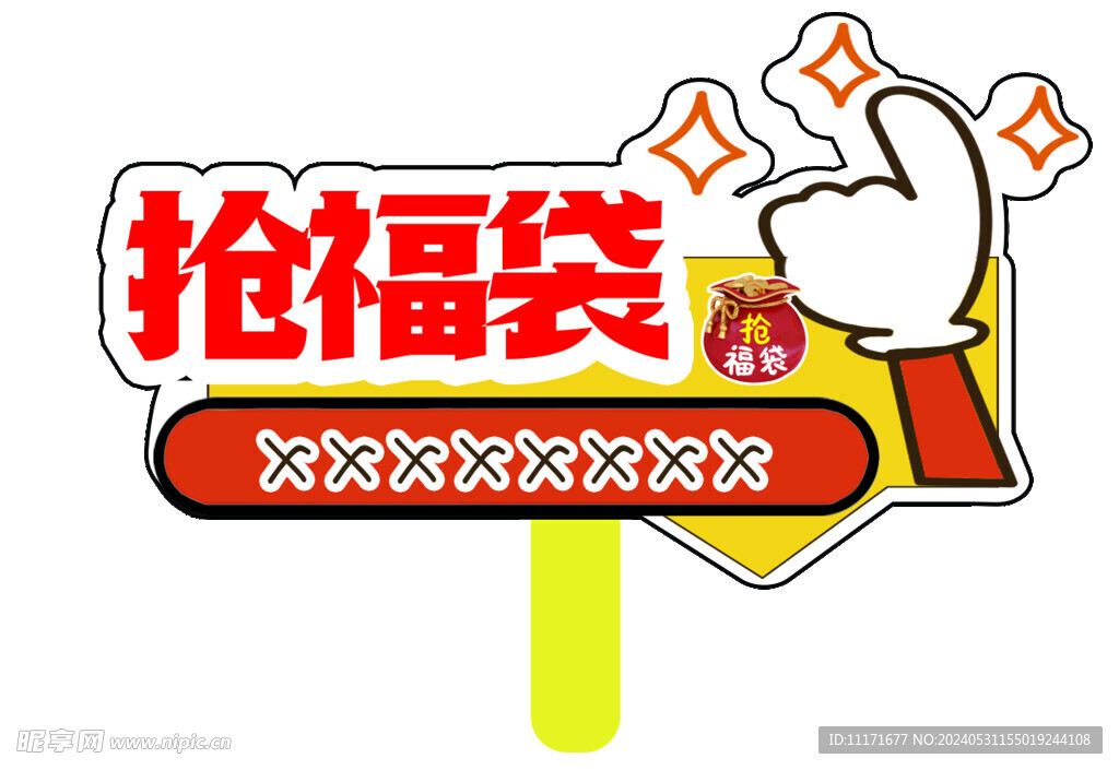 直播間手舉牌