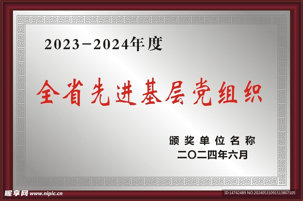 先進(jìn)基層黨組織