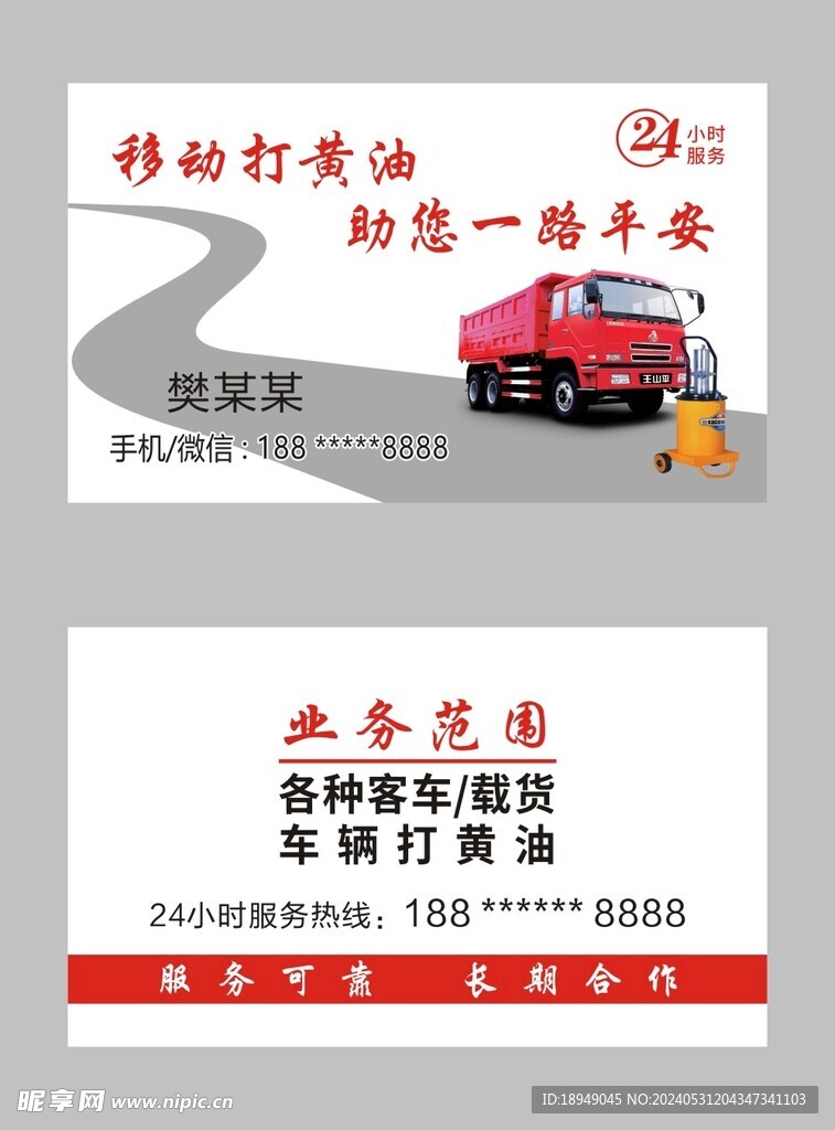移動打黃油名片