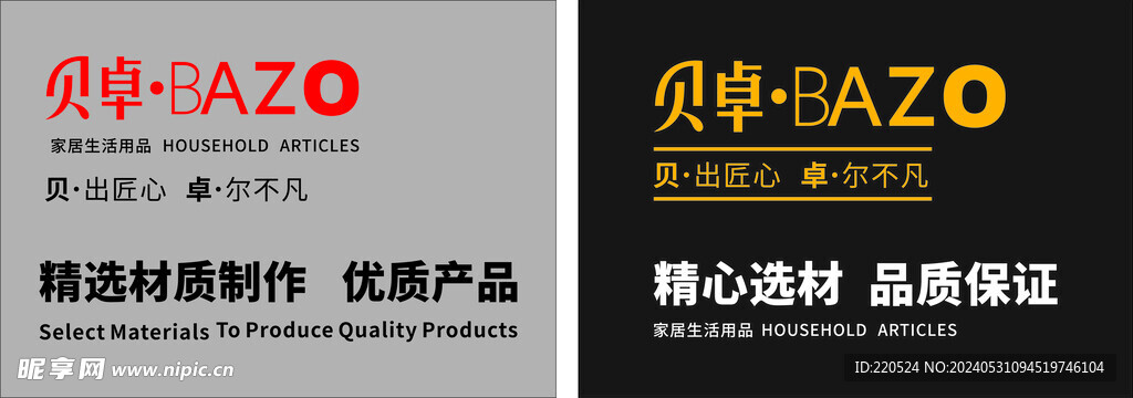 貝卓家居生活用品