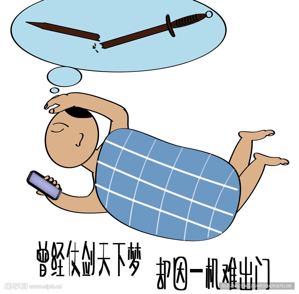 卡通玩機喪志