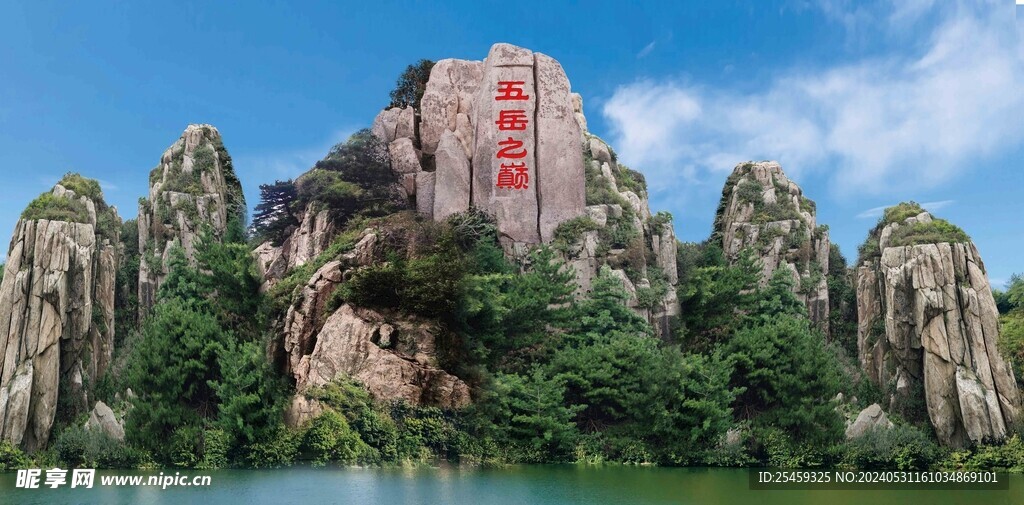 五岳之巔