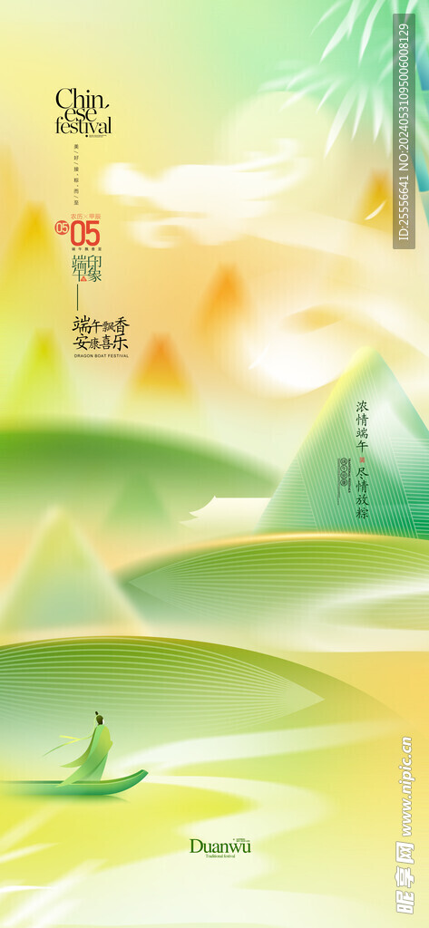 端午佳節龍舟節屈原端午字體粽子