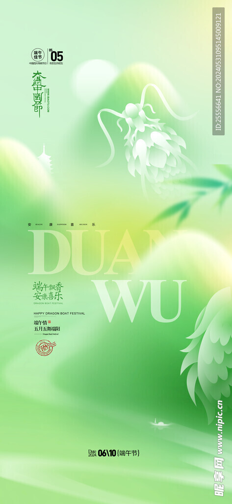端午佳節龍舟節粽子端午節海報