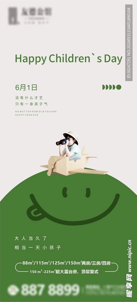 兒童節(jié)