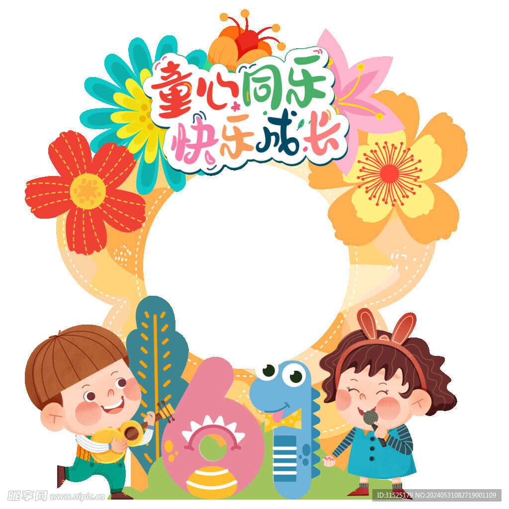 兒童節拍照框