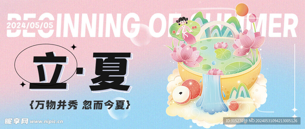 立夏公眾號(hào)首圖