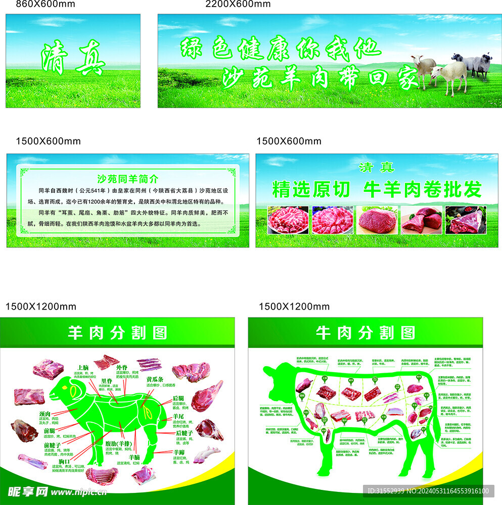 牛羊肉燈箱海報(bào)
