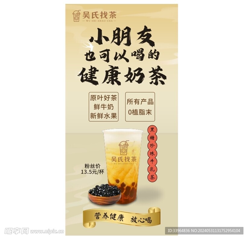 奶茶店海報