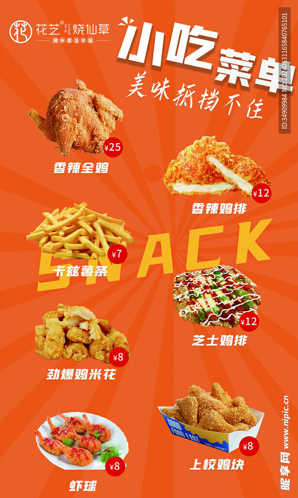炸雞小吃