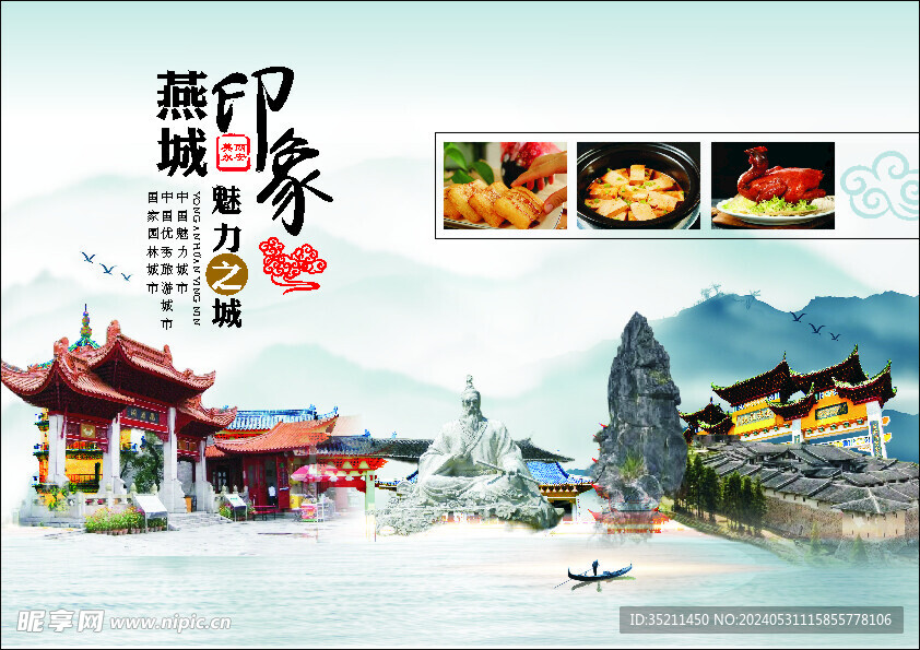 永安海報