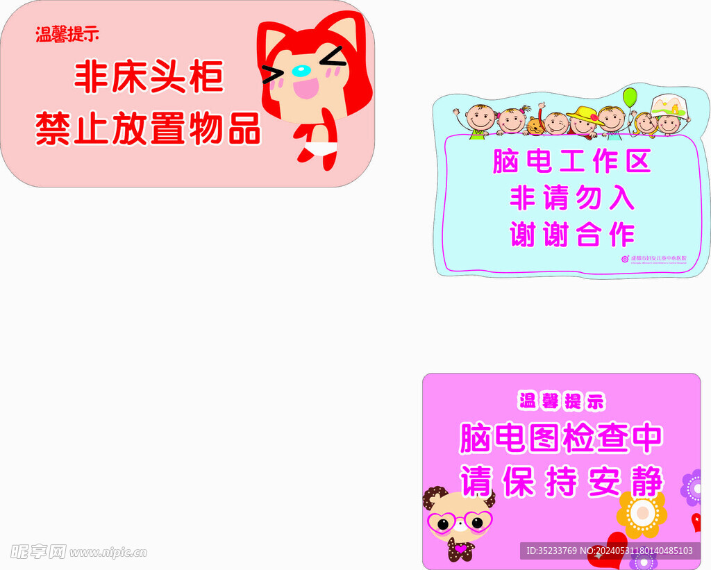 兒童卡通溫馨提示