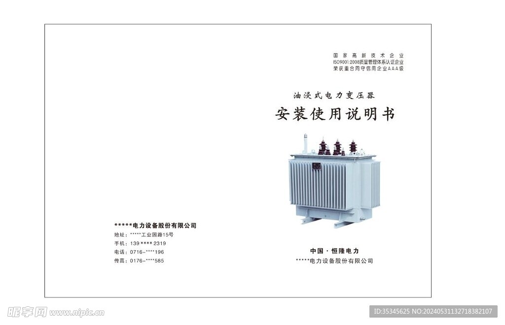 電力變壓器封面