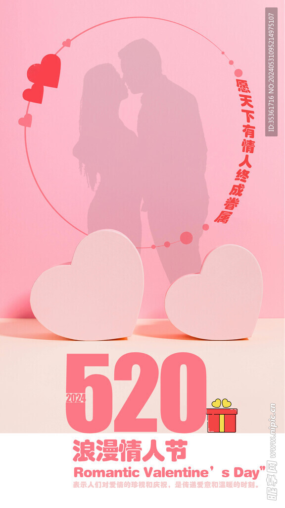 520情人節(jié)