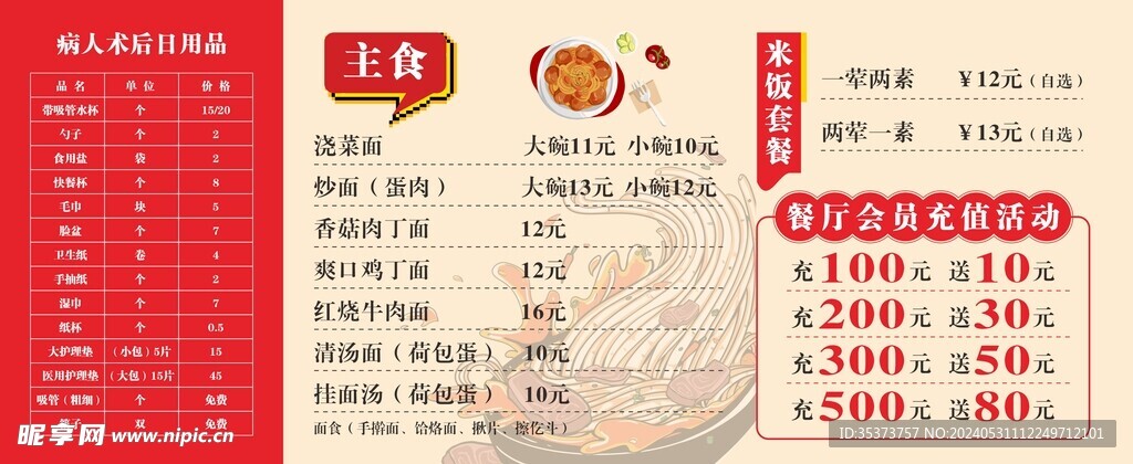 餐廳活動(dòng)海報(bào)