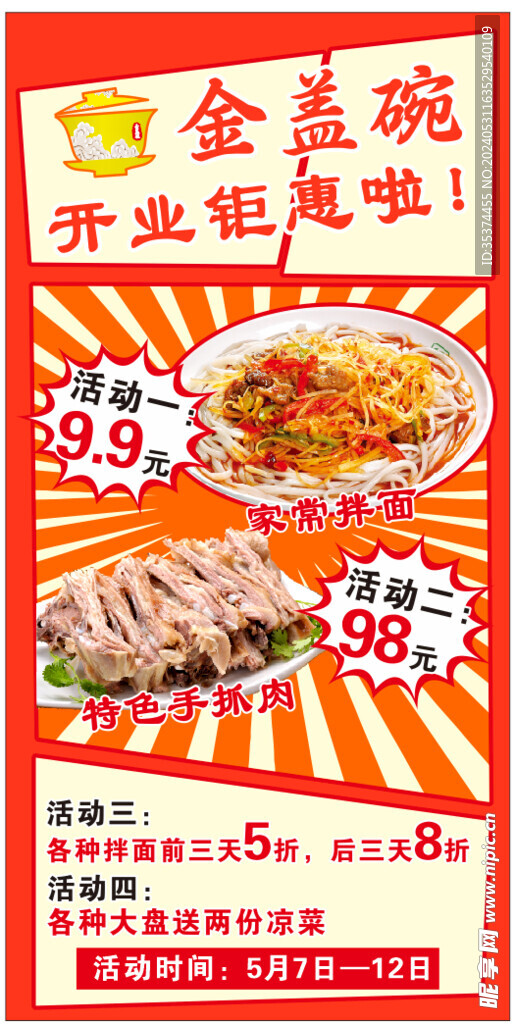 飯店開業