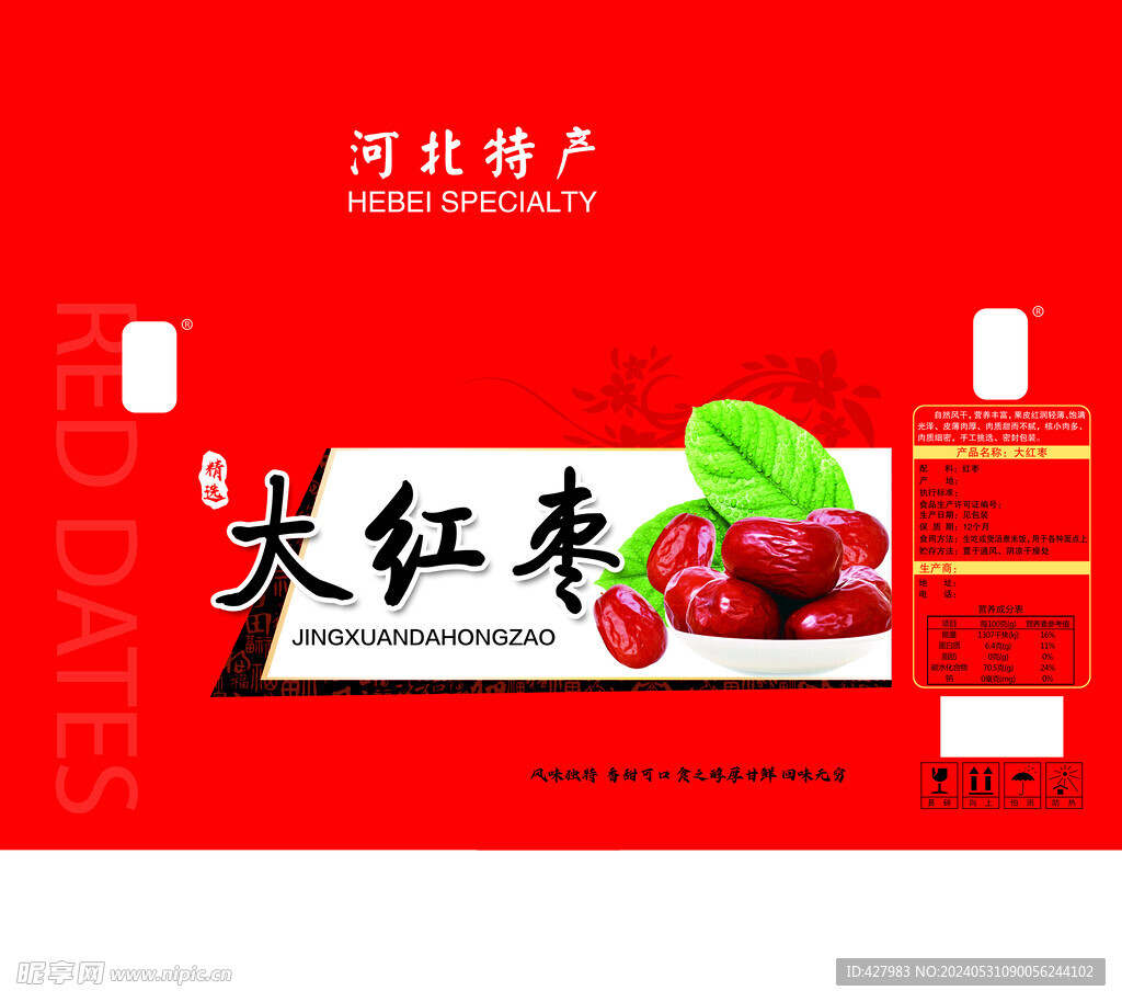 大棗包裝